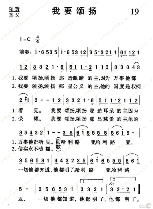 019我要颂扬_1050歌谱_阿们歌谱网