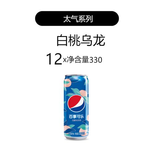 百事(pepsi)可乐太汽系列白桃乌龙味330ml*12罐碳酸汽水饮料整箱 白桃