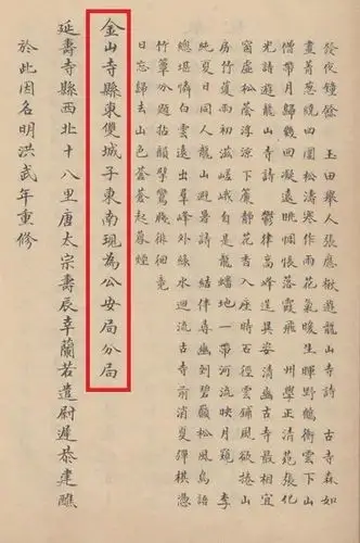 1932年民国二十一年《遵化县志料》记载的金山1878年《遵化通志》记载