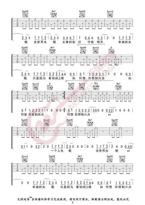 《全世界失眠》吉他谱_陈奕迅_d调简单版弹唱谱_高清六线谱2
