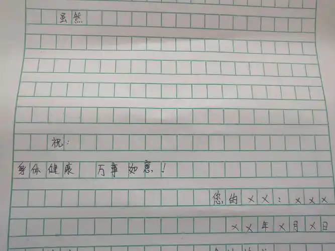 怎么样写信?信的格式.