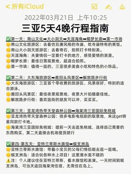 三亚5天4晚行程攻略9290的人不知道的干货