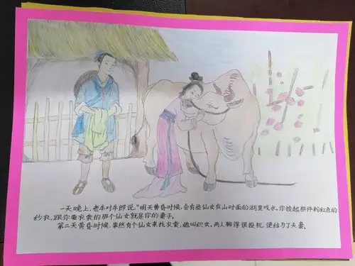 五年级语文主题活动之民间故事——《牛郎织女》篇