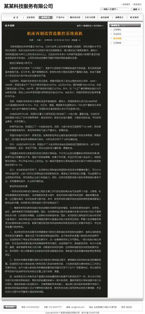 帝国cms黑白色企业模板