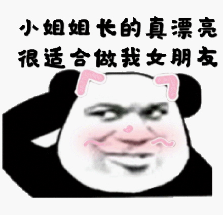 做我女朋友嘛表情包 - 做我女朋友嘛微信表情包 - 做我女朋友嘛qq表情