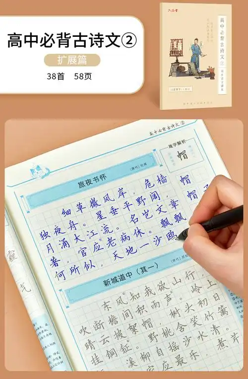 初中生高中生古诗词字帖衡水体中文楷书七八九年级高一语文中学生