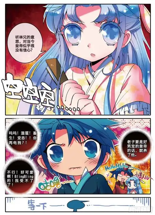 极品家丁 - 腾讯动漫