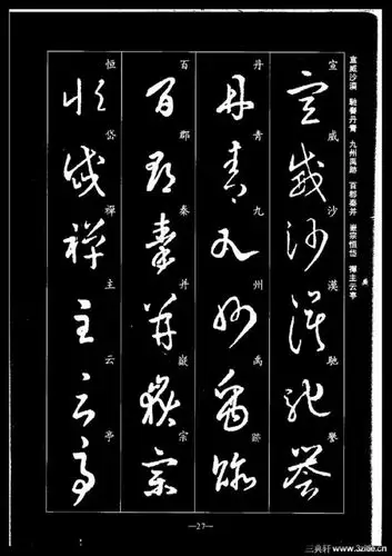 书圣:《王羲之草书千字文》临习专用范本