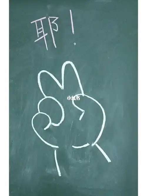 来给生活比个耶70