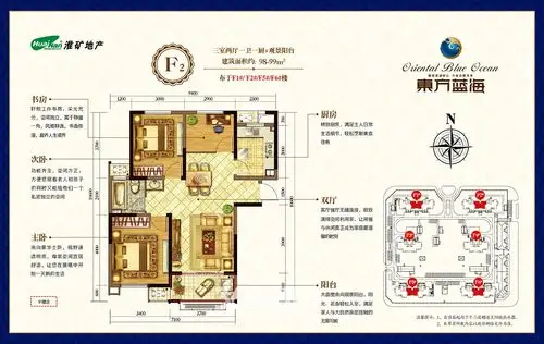淮矿东方蓝海f2户型(98-99平米)