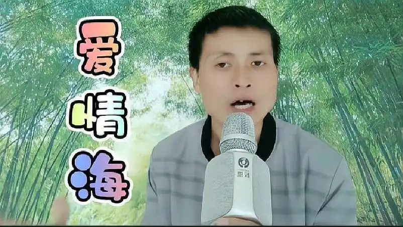 歌曲翻唱一首爱琴海带给大家愿大家生活甜蜜快乐