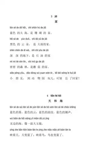 一年级美文十篇带拼音