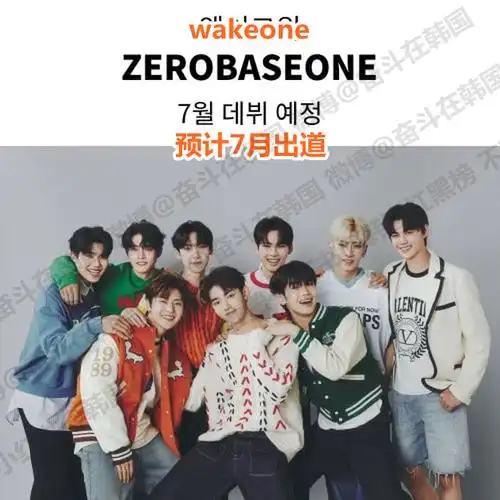 预计今年出道的韩国男团