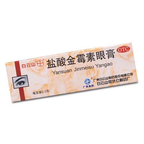金霉素白云山眼膏旗舰店盐酸软膏麦粒肿眼药药膏非去眼