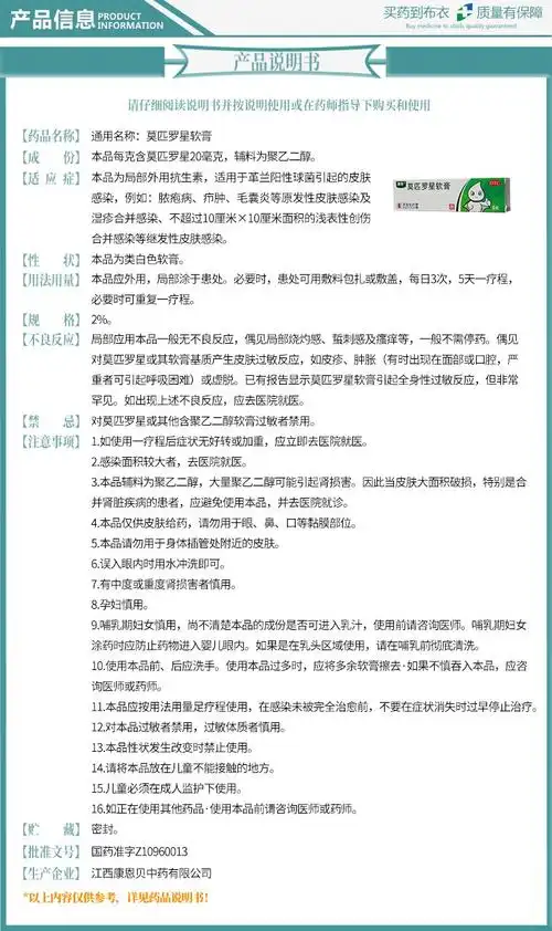 澳琪莫匹罗星软膏5g支毛囊炎皮肤感染标准装1盒