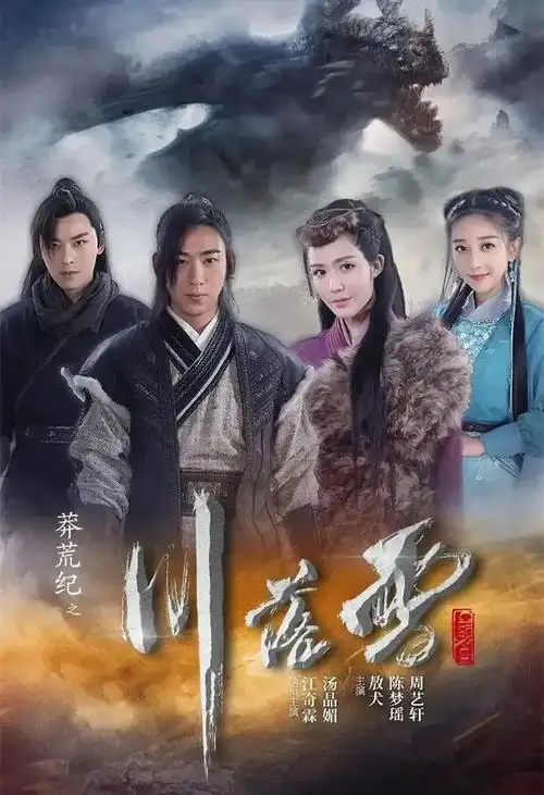 古装玄幻剧?嗯?特效呢?法术呢?部族仙境呢?-友友