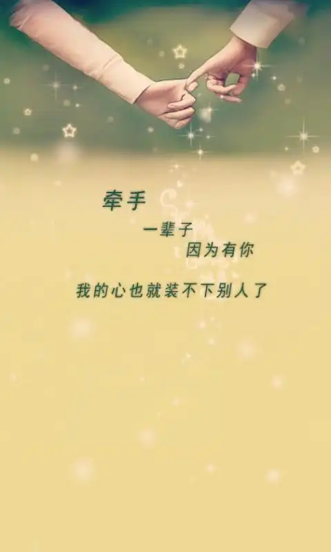 标签等待一份牵手的爱情上一图集:好想和你在一起下一图集:相爱一生