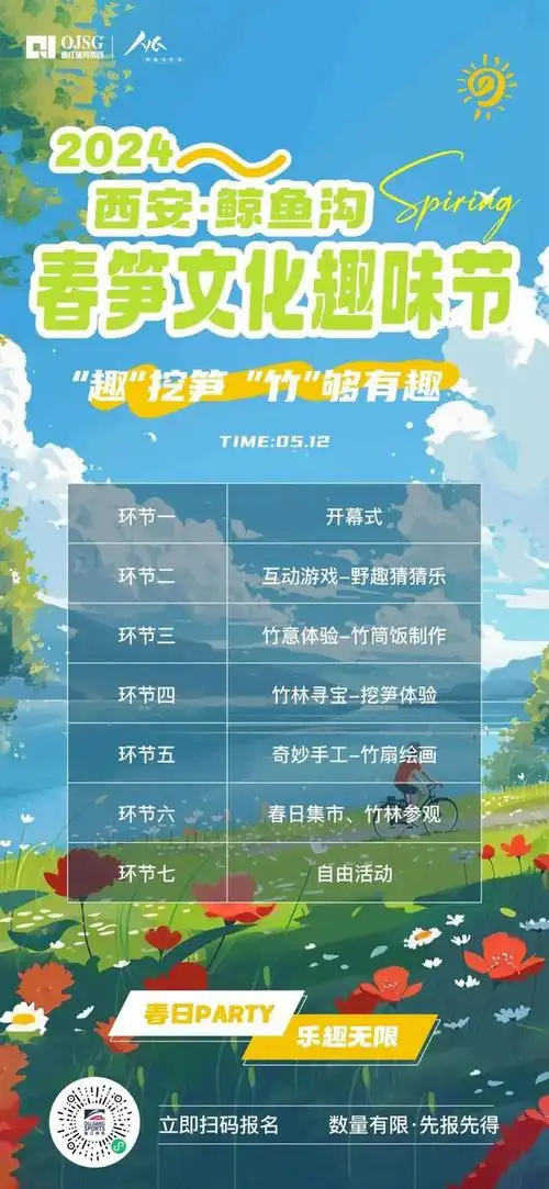 本周日,2024 西安·鲸鱼沟春笋文化趣味节 "趣"挖笋,"竹"够有趣!