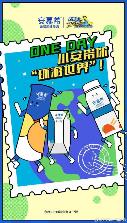 安慕希希腊酸奶的微博_微博1喜欢伊利产品系列——首页/主图/竖屏海报