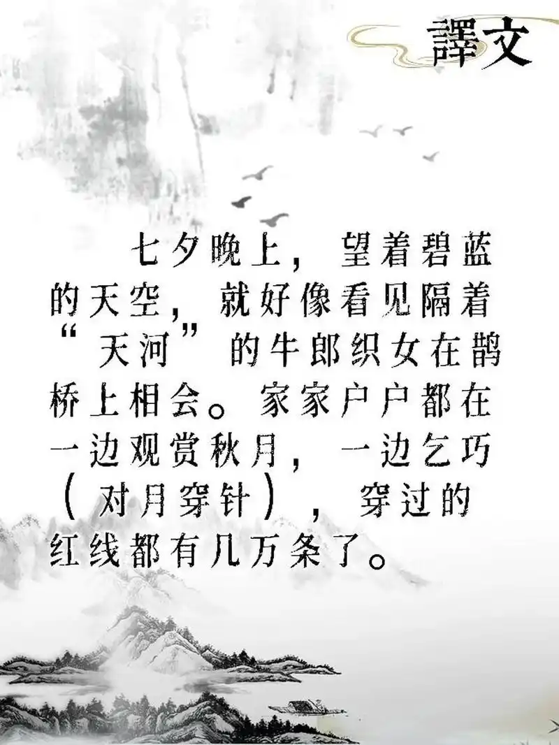 国学经典启蒙古诗翻译《乞巧》 乞巧 唐61林杰 七夕今宵看碧霄