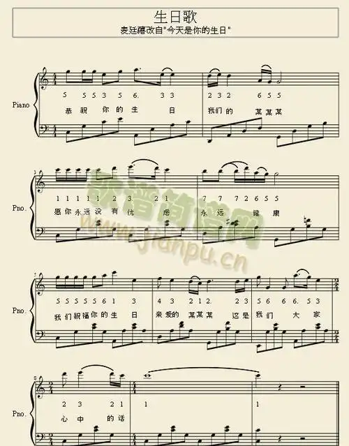生日歌 歌谱简谱网