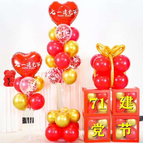 七一建党装饰气球立柱学校幼儿园舞台商场橱窗布置场景活动背景墙