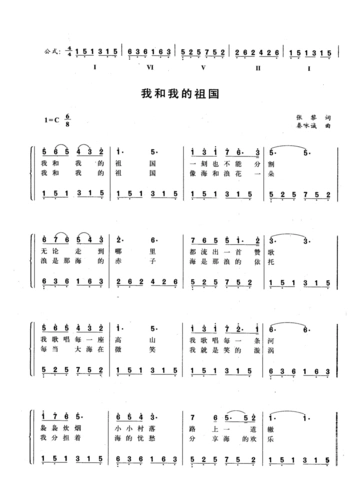 我和我的祖国-钢琴双手简谱