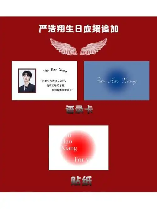 时代少年团第一rap担#7315严浩翔十七岁生日线下应援 三城联合