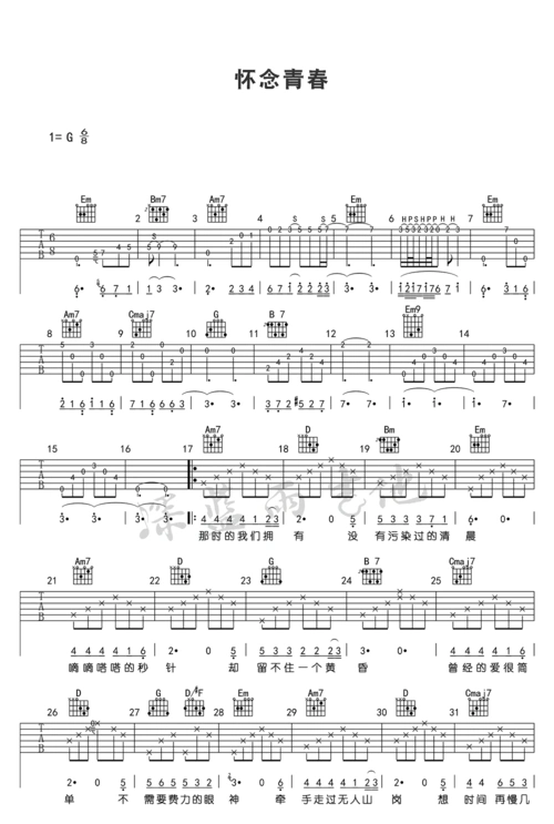 怀念青春吉他谱-旭日阳刚_吉他谱_乐队网-分享乐队总谱,吉他谱,简谱