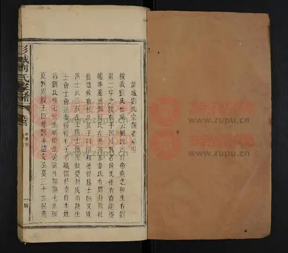 彭城刘氏家谱4卷含卷首第2本