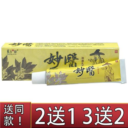 东方之骄东方之骄妙医草本乳膏15克抑菌软膏湿痒外用 15克