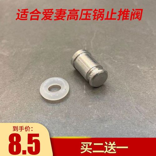 适合爱妻高压锅止推阀配件压力锅浮子阀喜上喜随手烧通用自锁阀