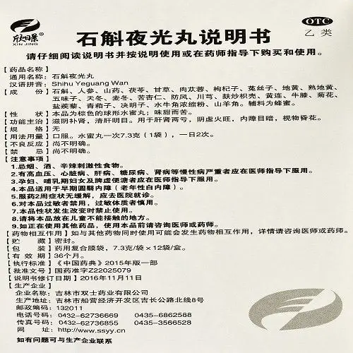 欣暻 石斛夜光丸 7.3g*12袋图片