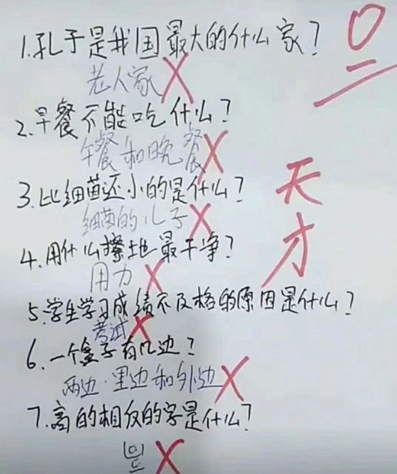 小学生试卷答案太"奇葩", 网友:看到第一个就笑了五分钟!