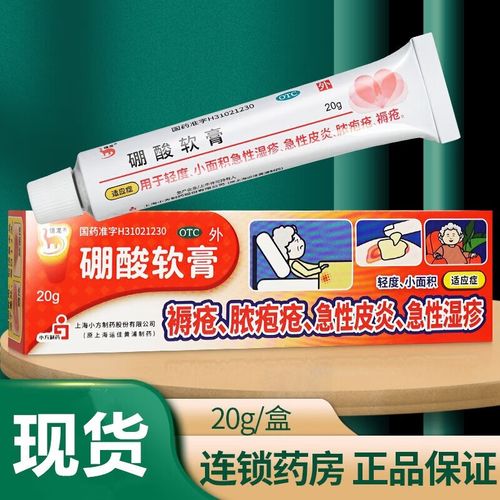 信龙 硼酸软膏 20g 急性瘙痒性皮肤病 湿疹痱子 瘙痒