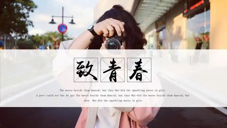 致青春ppt模板课件_第1页