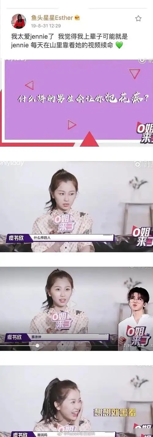 蔡徐坤虞书欣发糖!曝两人节目避嫌不同框,圈内已默认其关系