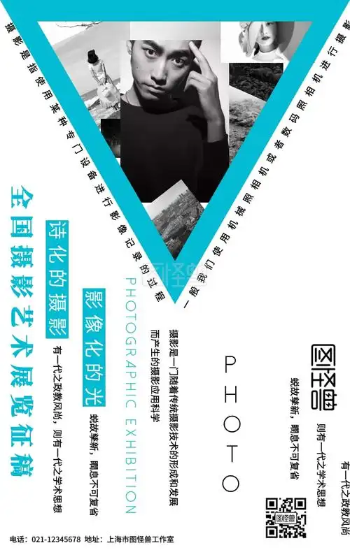 摄影宣传-蓝色摄影风全国摄影艺术展宣传海报在线图片制作-图怪兽