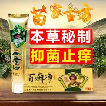 百癣净苗箹牛l皮l癣膏箹止痒湿l疹外阴l瘙痒外用体股l癣皮肤l病1盒装