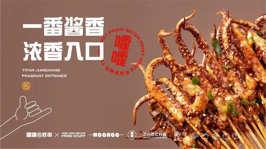 文创嚯嚯酱炸串——美食拍摄海报系列3057贡街品牌形象571零基础ipad