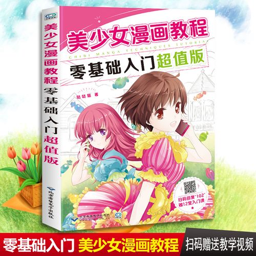 手绘q版漫画教程漫画手绘美少女人物速写绘画美术铅笔画动漫素描绘画