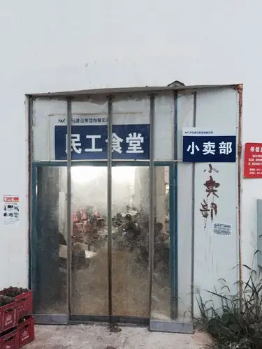 建哥哥工地图片集锦 - 美篇