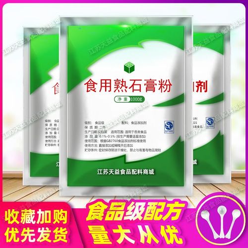 食用熟石膏粉专用 点豆腐的石膏做豆腐脑花的石膏粉 凝固剂