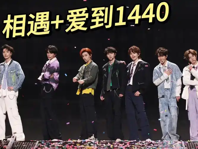 【时代少年团】《相遇》 《爱到1440》4k超清饭拍(231118澳门四周年