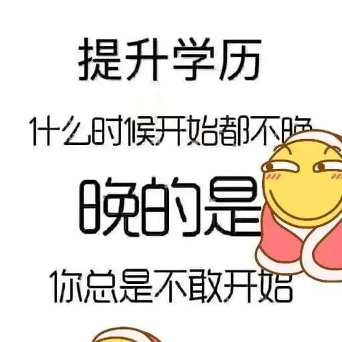 上班族学历提升三大途径:自考,成考,网络教育