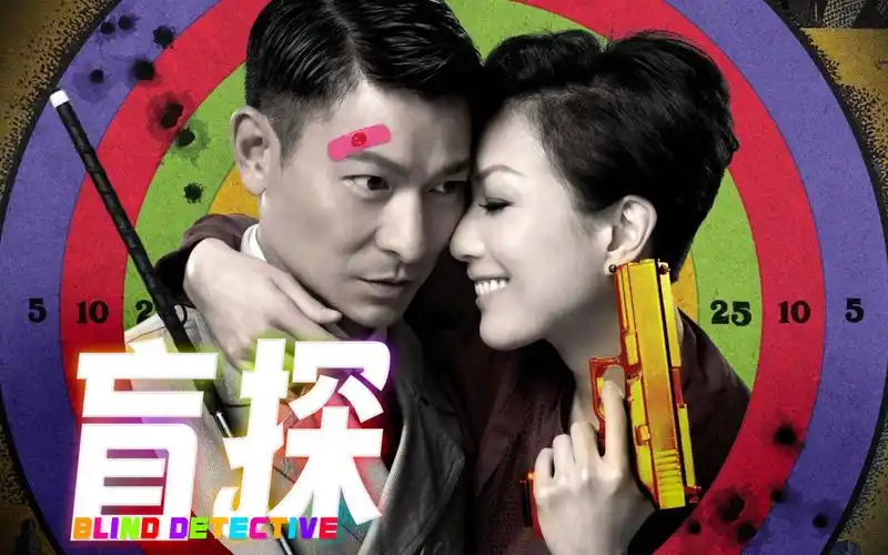 【好片分享】《盲探》人太执着 心盲无明 刘德华郑秀文经典爱情悬疑
