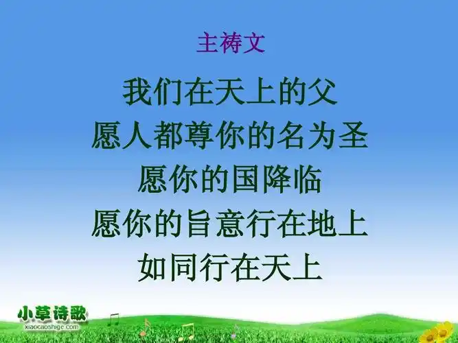 我们在天上的父