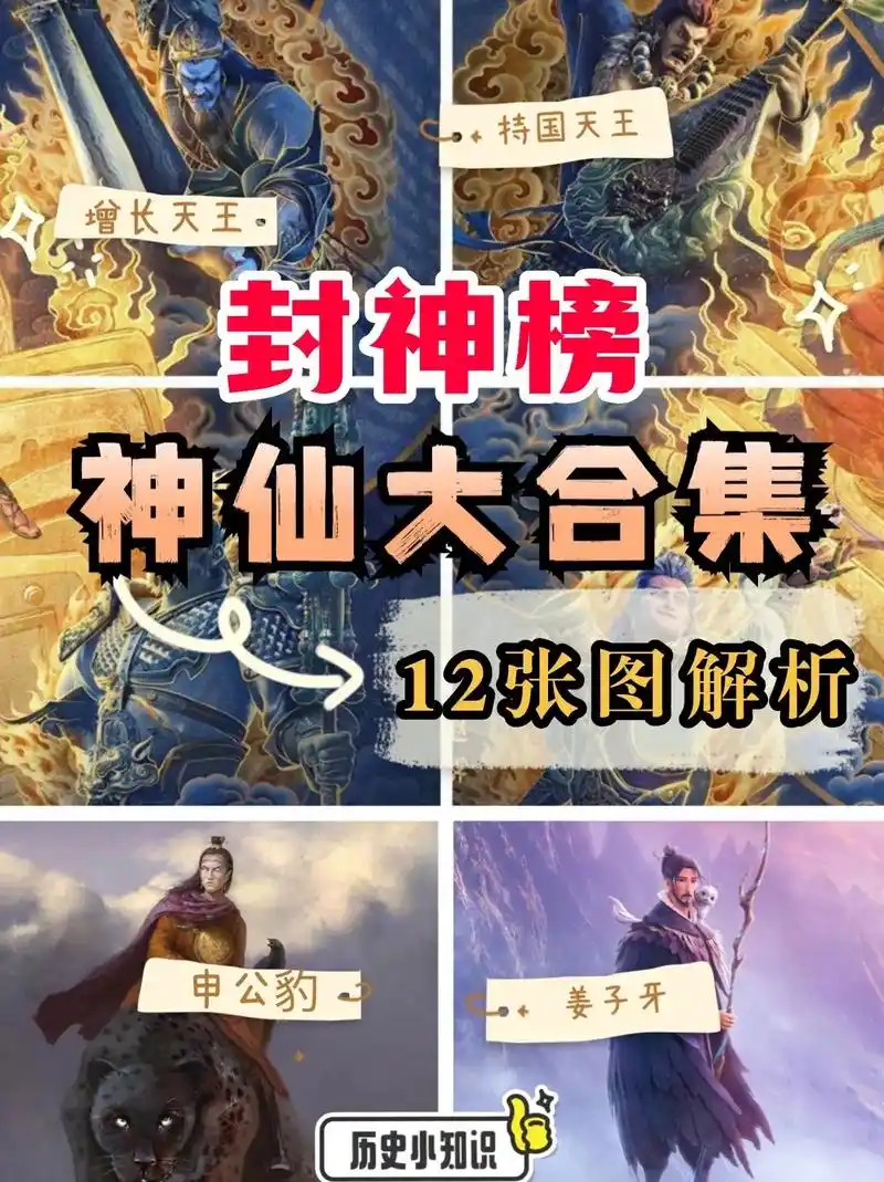 封神榜有多少位神仙71我帮你总结了."封神榜"的ip,就像《西 - 抖音