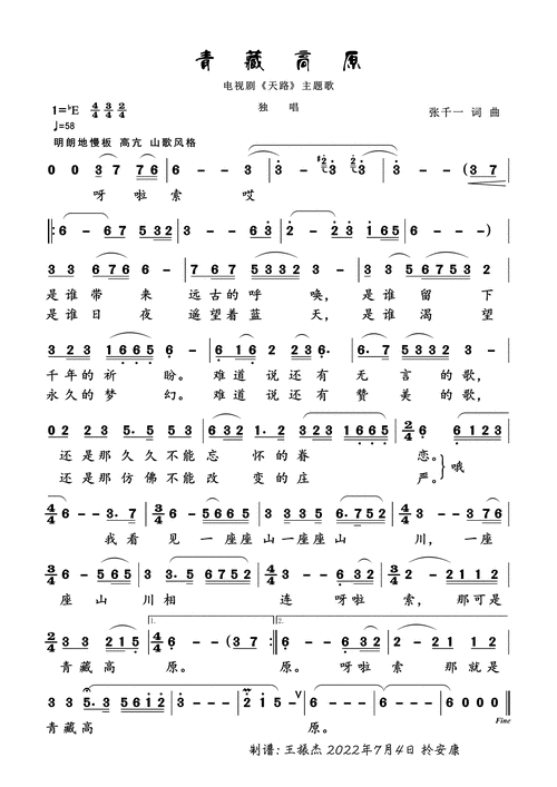 青藏高原(李娜演唱 电视剧《天路》主题歌)简谱-通俗曲谱-爱曲谱网