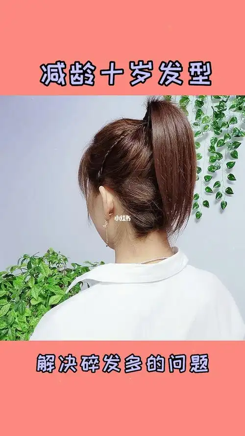 碎头发多扎发教程